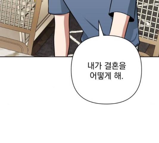 나만의 고막남친 29화 163