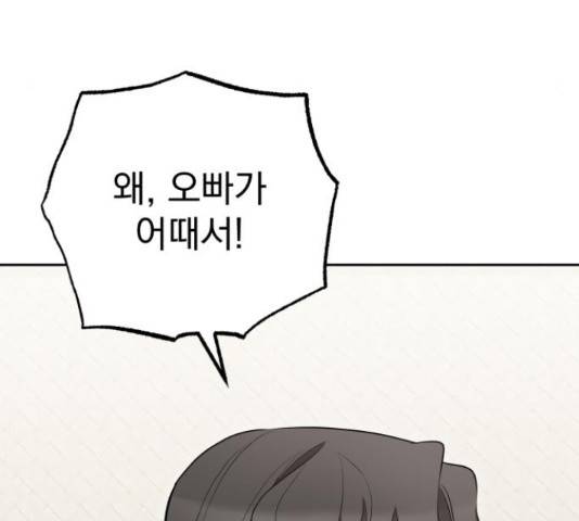 나만의 고막남친 29화 164