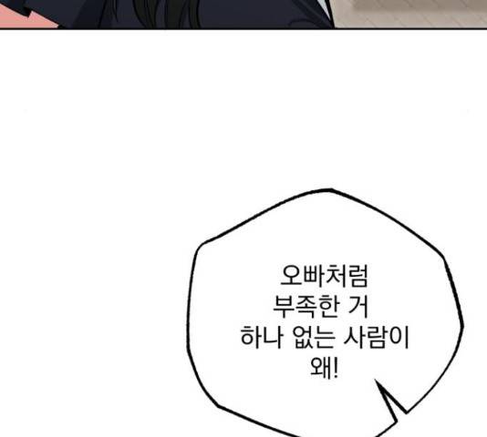 나만의 고막남친 29화 166