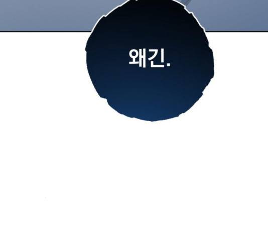 나만의 고막남친 29화 168