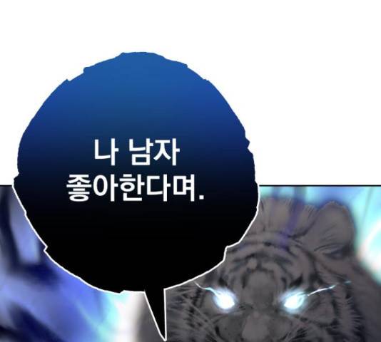 나만의 고막남친 29화 169