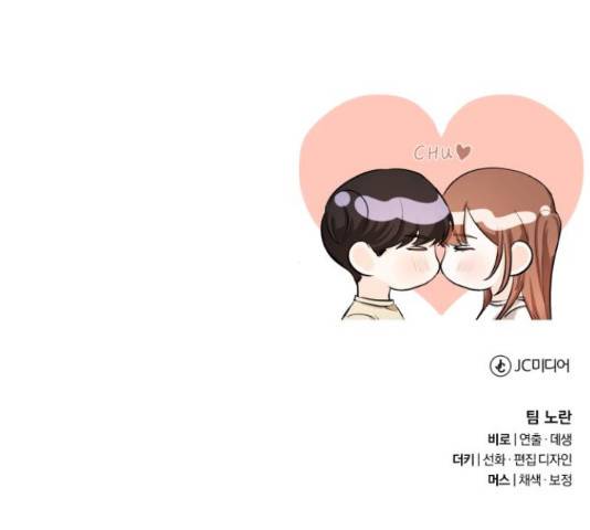 나만의 고막남친 29화 176