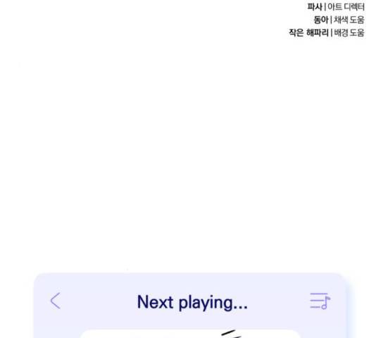 나만의 고막남친 29화 177