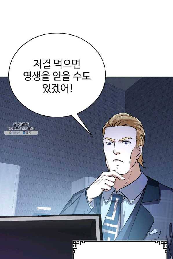 무법신선의 도시강림 87화 4