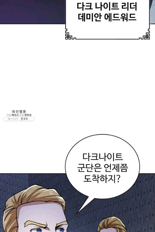 무법신선의 도시강림 87화 5
