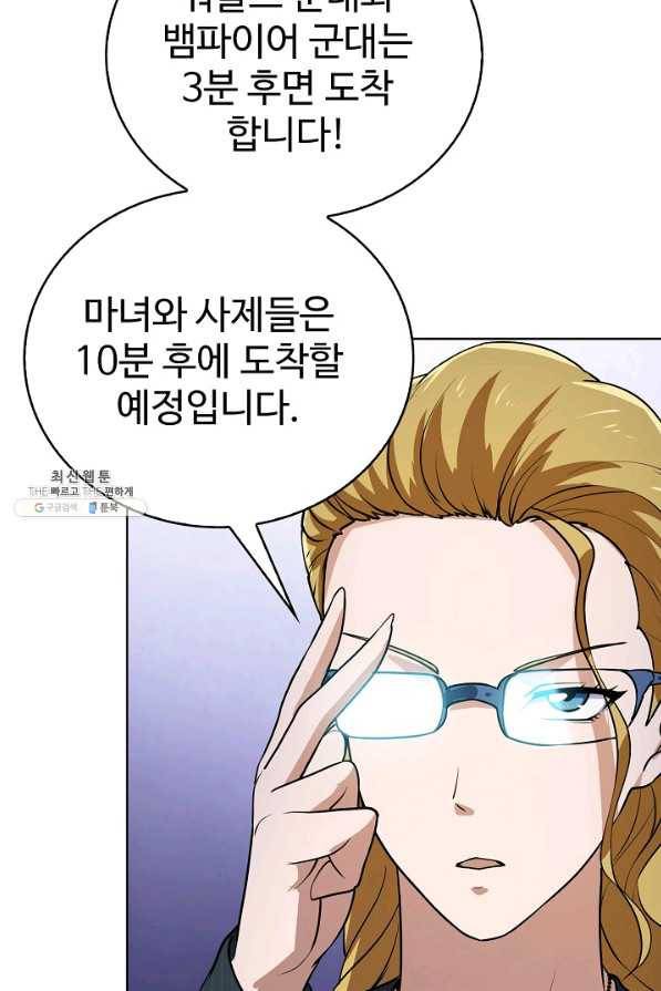무법신선의 도시강림 87화 7
