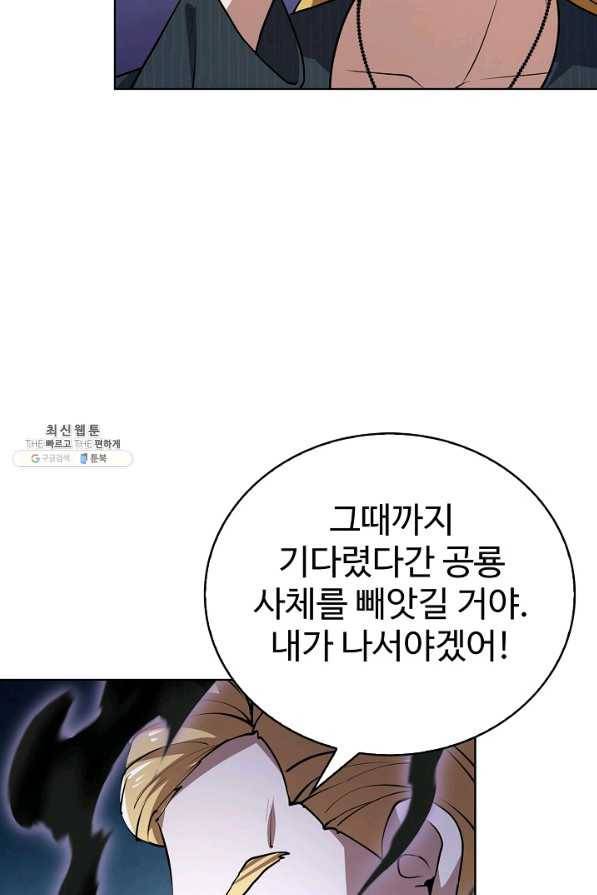 무법신선의 도시강림 87화 8