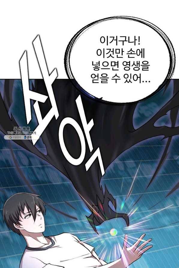 무법신선의 도시강림 87화 11