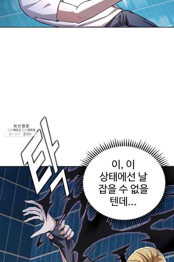 무법신선의 도시강림 87화 12