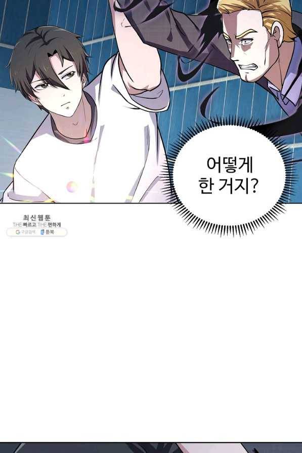 무법신선의 도시강림 87화 13