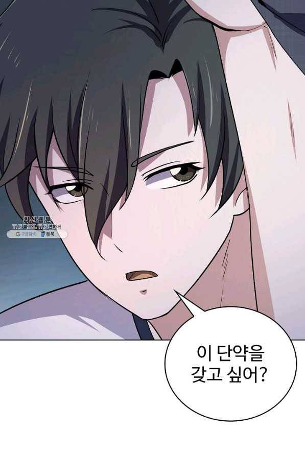 무법신선의 도시강림 87화 14