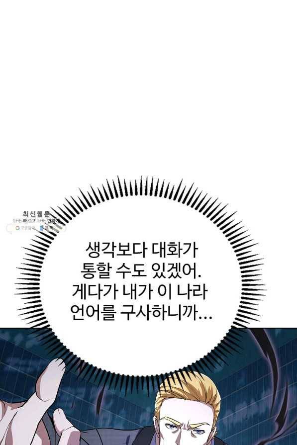 무법신선의 도시강림 87화 15