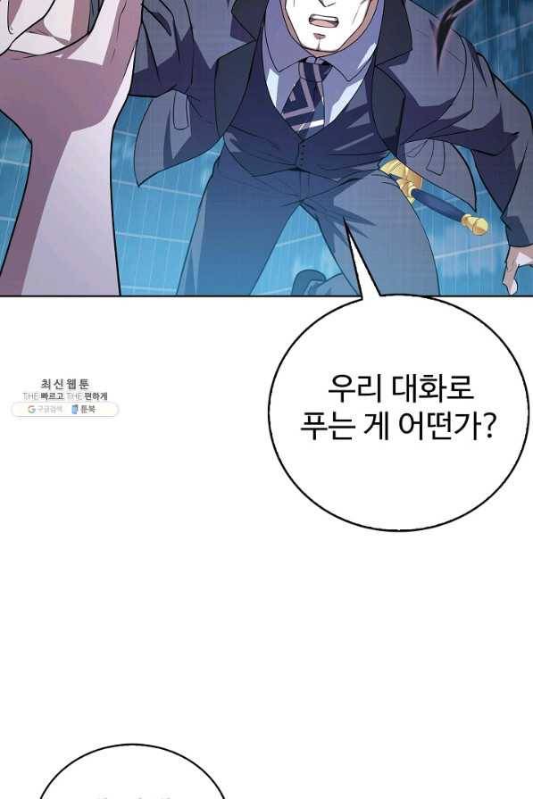 무법신선의 도시강림 87화 16
