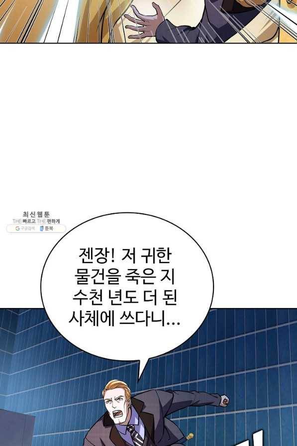 무법신선의 도시강림 87화 19