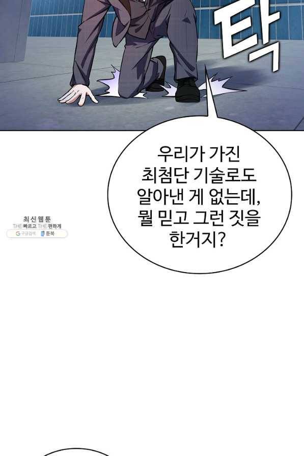무법신선의 도시강림 87화 20