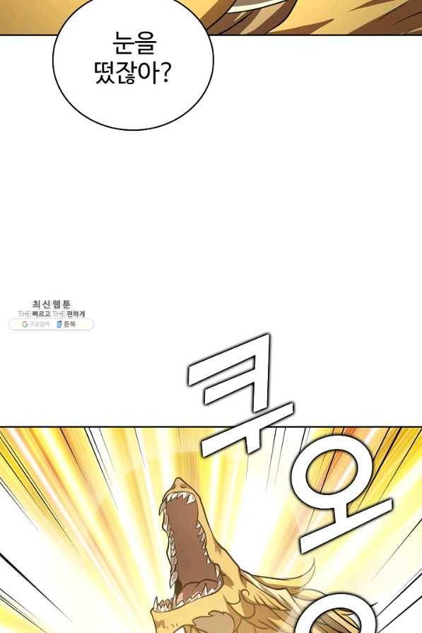 무법신선의 도시강림 87화 23