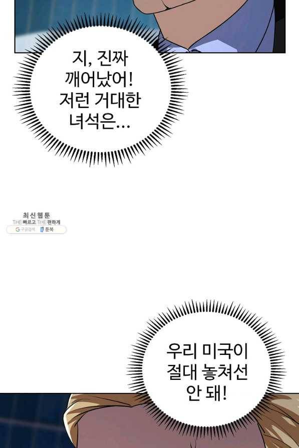 무법신선의 도시강림 87화 26