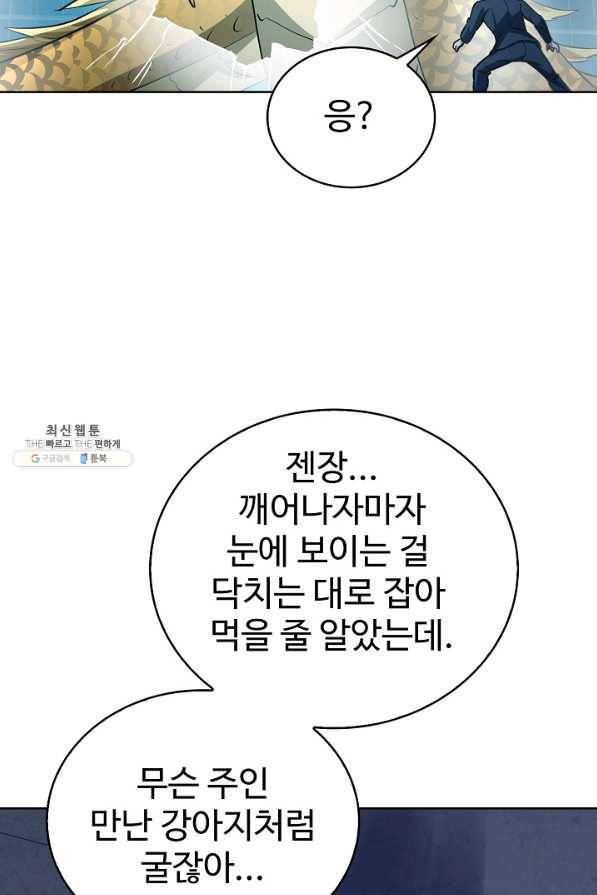 무법신선의 도시강림 87화 29