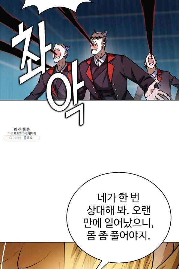 무법신선의 도시강림 87화 44