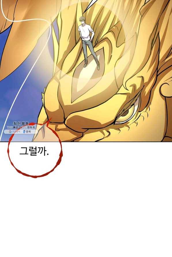 무법신선의 도시강림 87화 45