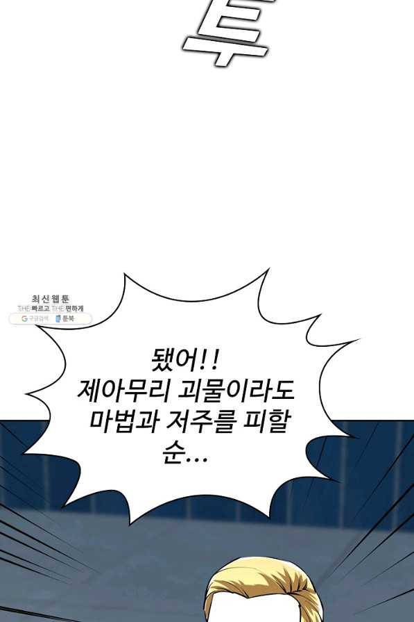 무법신선의 도시강림 87화 47