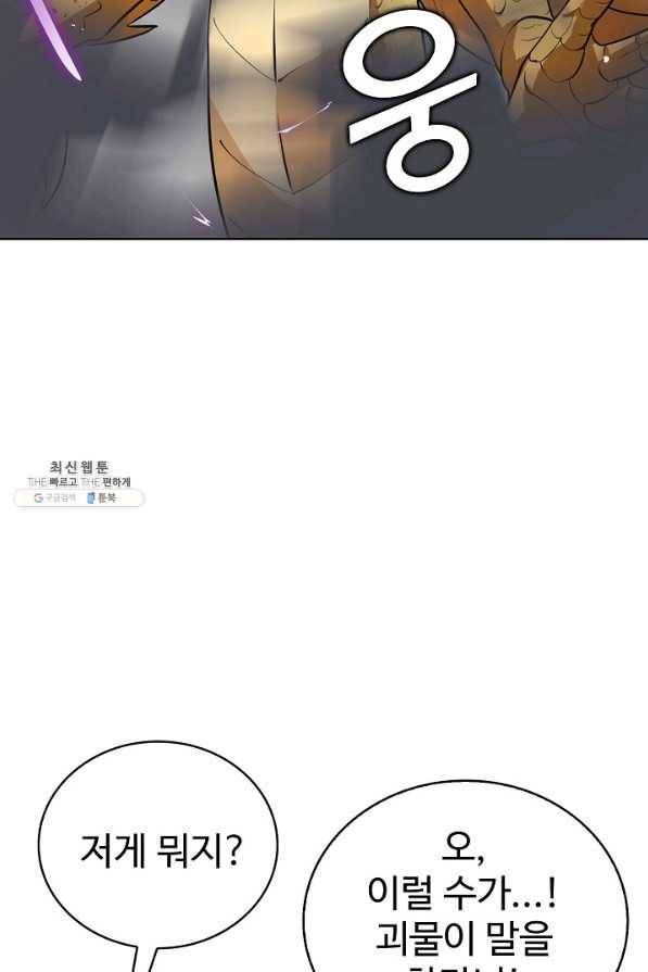 무법신선의 도시강림 87화 51