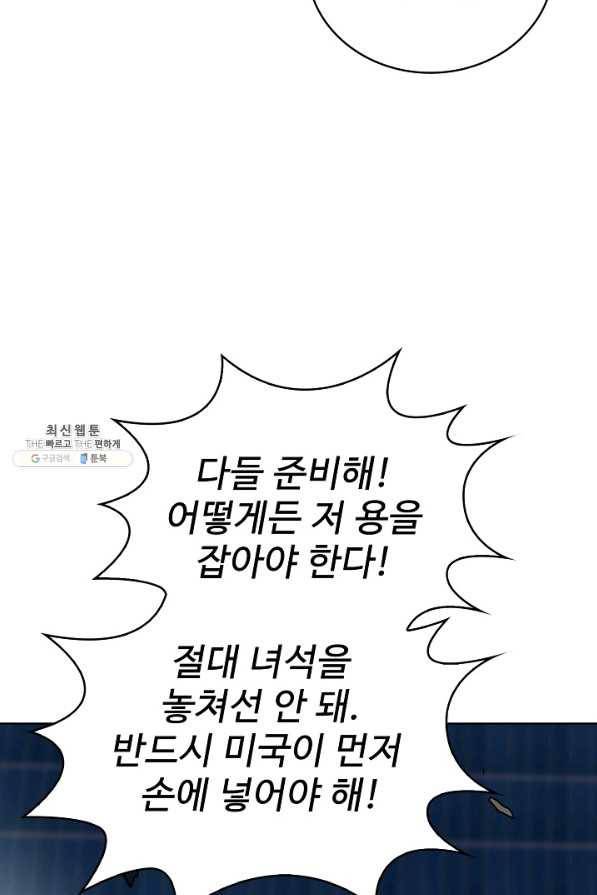 무법신선의 도시강림 87화 53