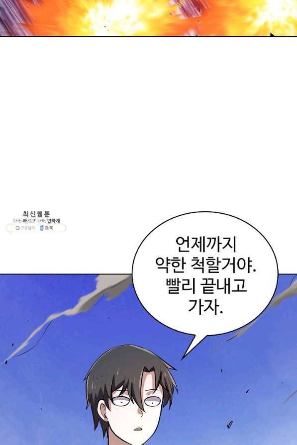 무법신선의 도시강림 87화 58