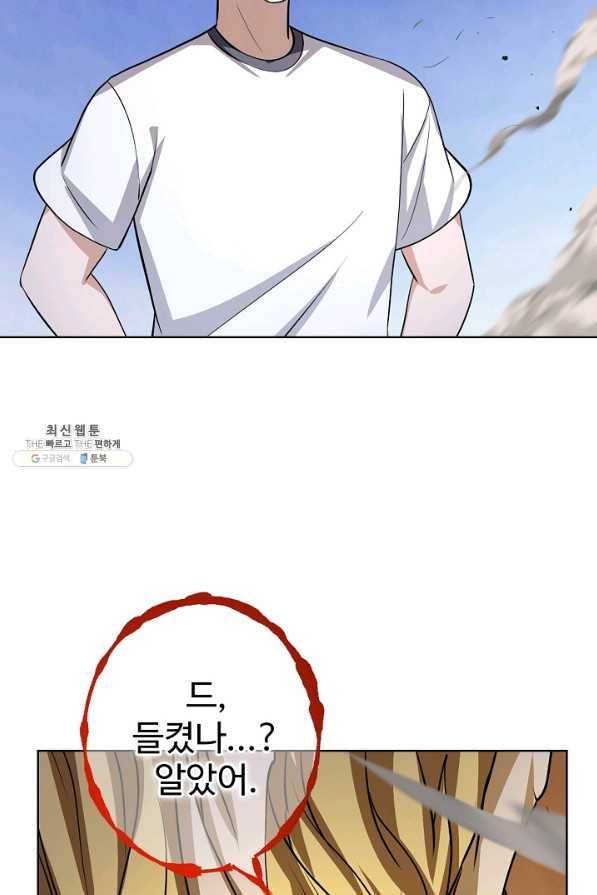무법신선의 도시강림 87화 59
