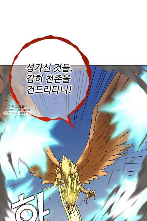 무법신선의 도시강림 87화 62