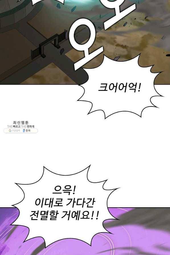 무법신선의 도시강림 87화 66