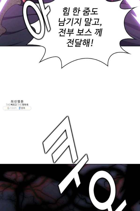 무법신선의 도시강림 87화 72