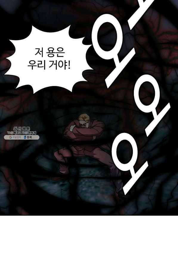 무법신선의 도시강림 87화 73