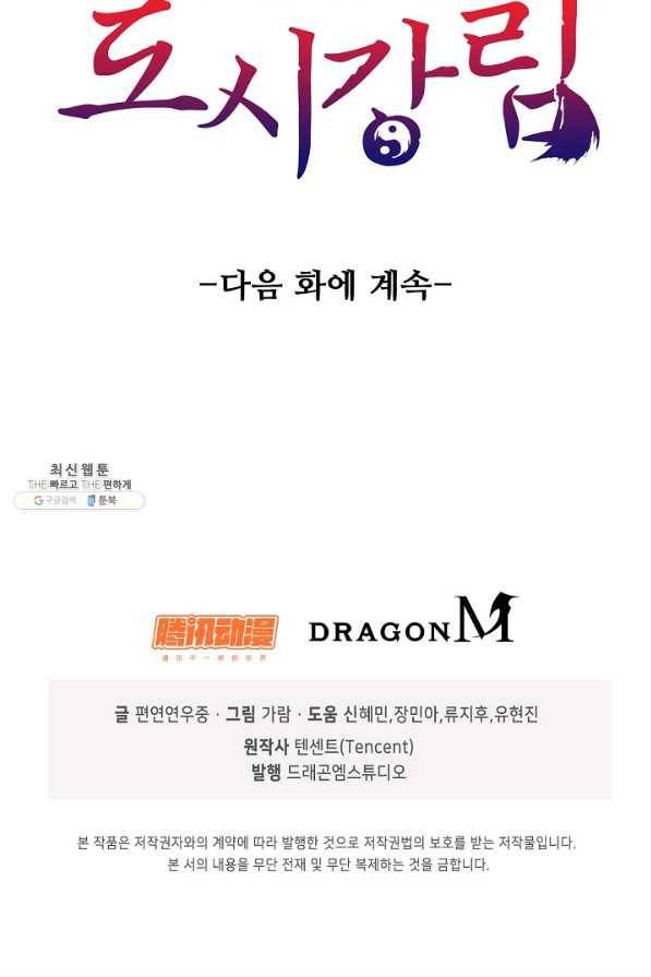 무법신선의 도시강림 87화 80