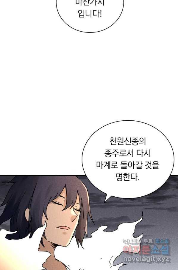 만계선종 534화 5