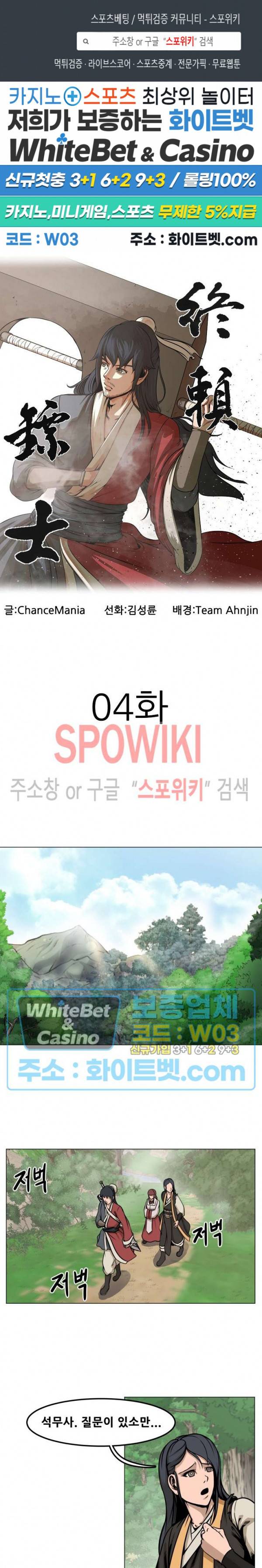 종뢰표사 4화 1