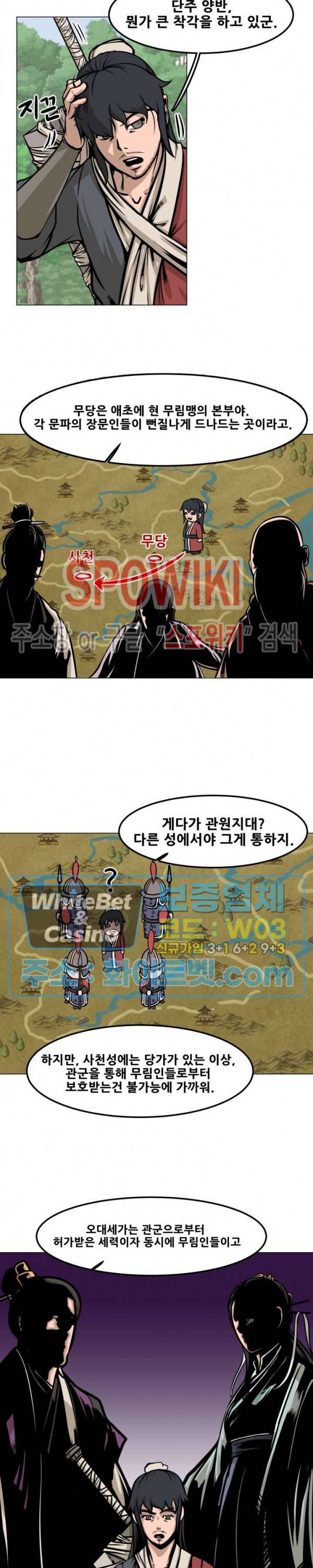 종뢰표사 4화 3