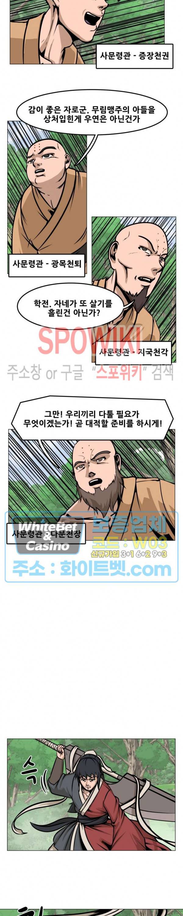 종뢰표사 4화 6