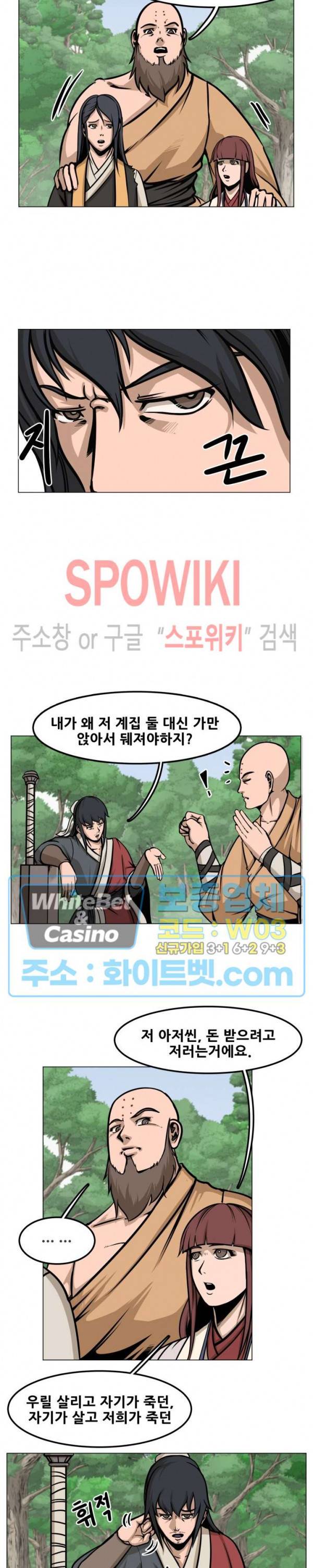 종뢰표사 4화 9