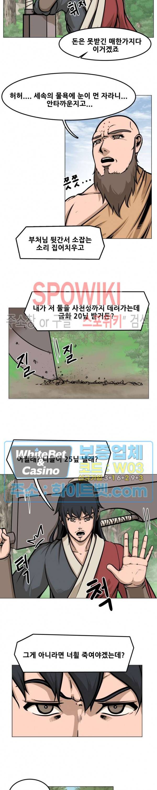 종뢰표사 4화 10