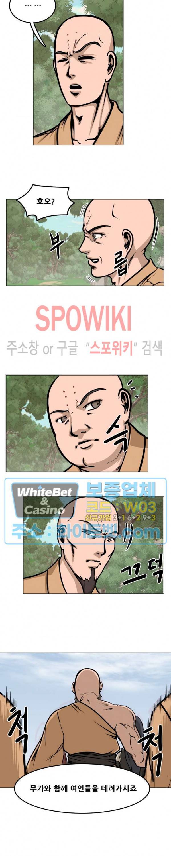종뢰표사 4화 11