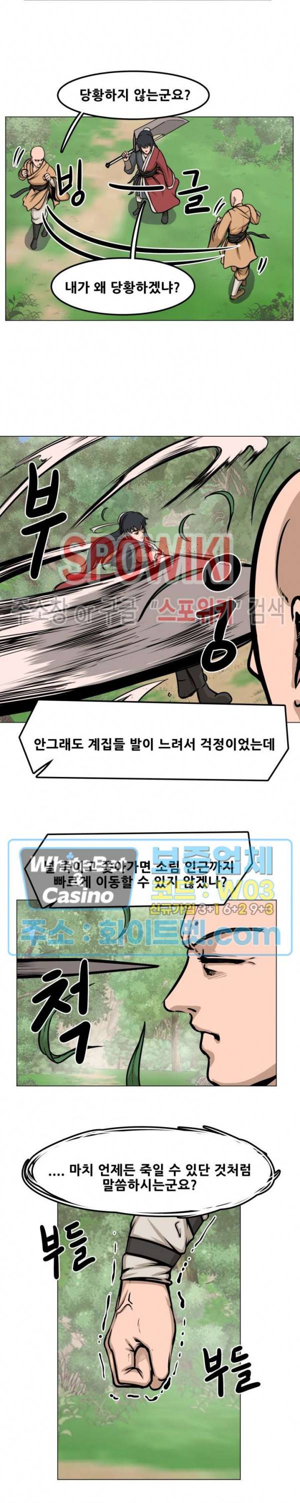 종뢰표사 4화 13