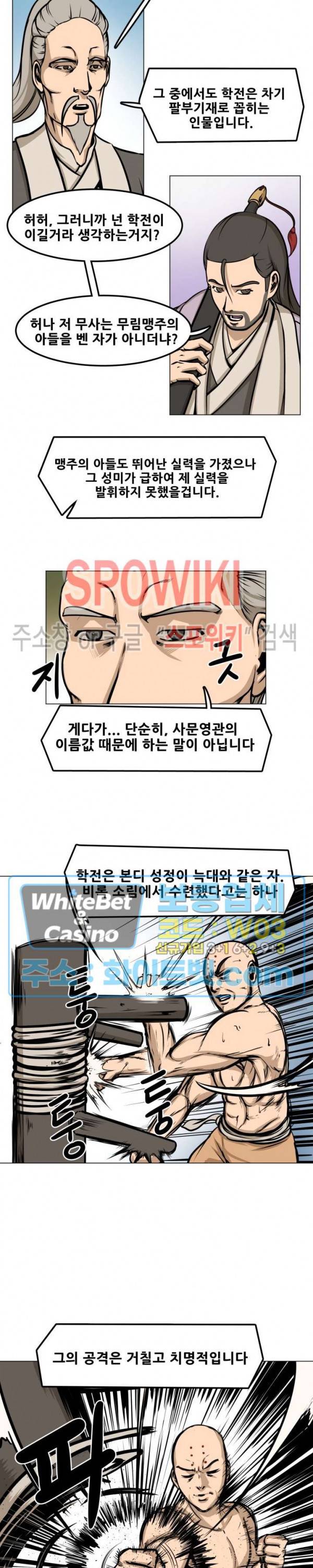 종뢰표사 4화 16