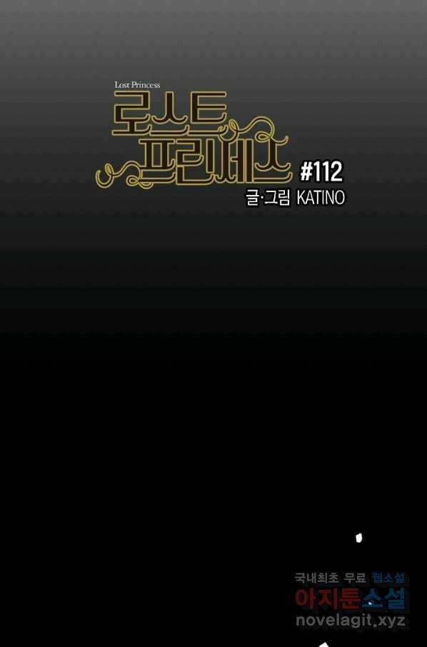 로스트 프린세스 112화 14