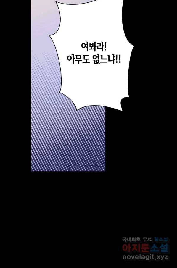 로스트 프린세스 112화 23