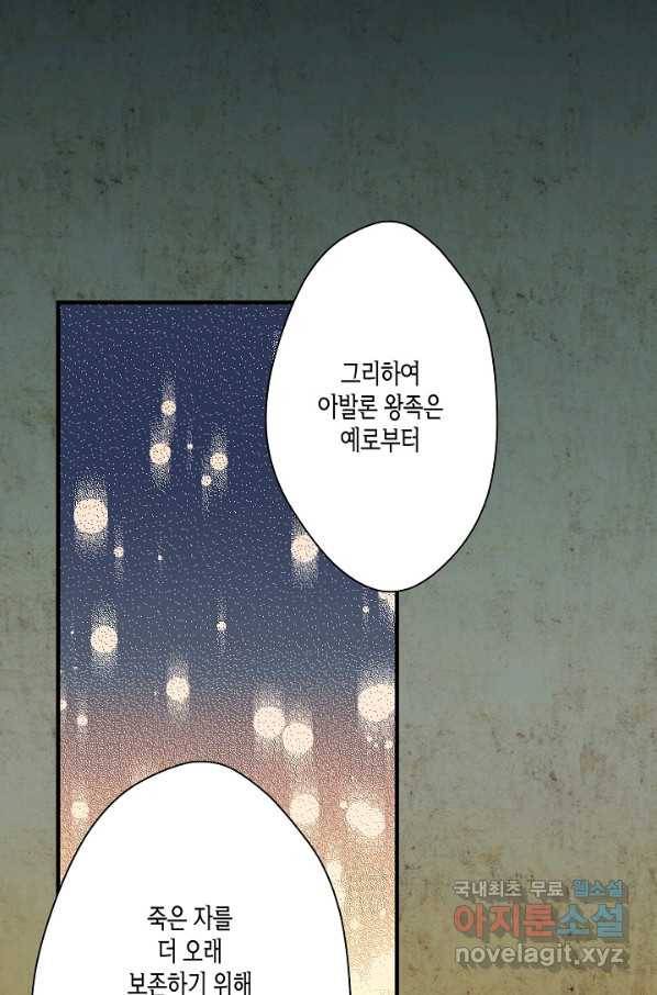 로스트 프린세스 112화 25