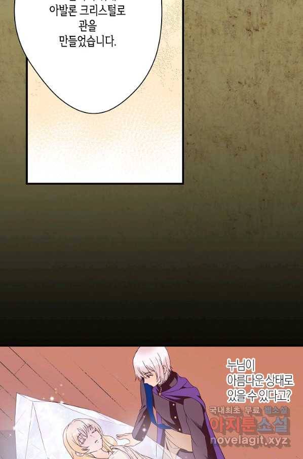 로스트 프린세스 112화 26