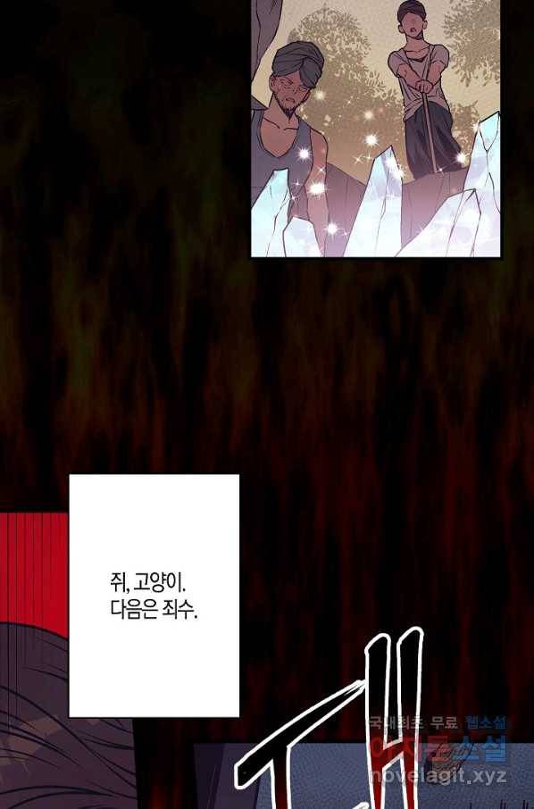 로스트 프린세스 112화 33