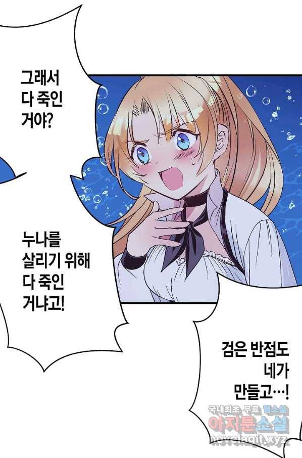 로스트 프린세스 112화 53