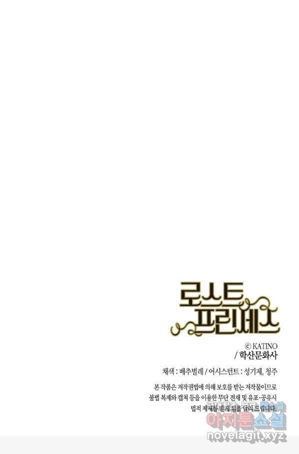 로스트 프린세스 112화 68